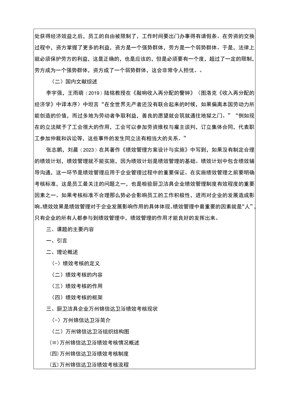 2023《锦信达卫浴绩效考核现状问题及优化对策探究》开题报告3000字含提纲.docx_第2页