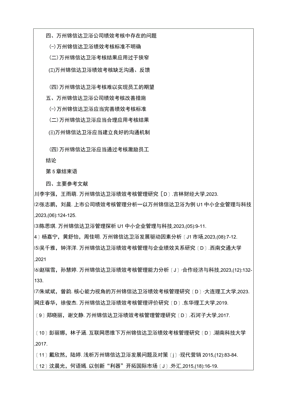 2023《锦信达卫浴绩效考核现状问题及优化对策探究》开题报告3000字含提纲.docx_第3页