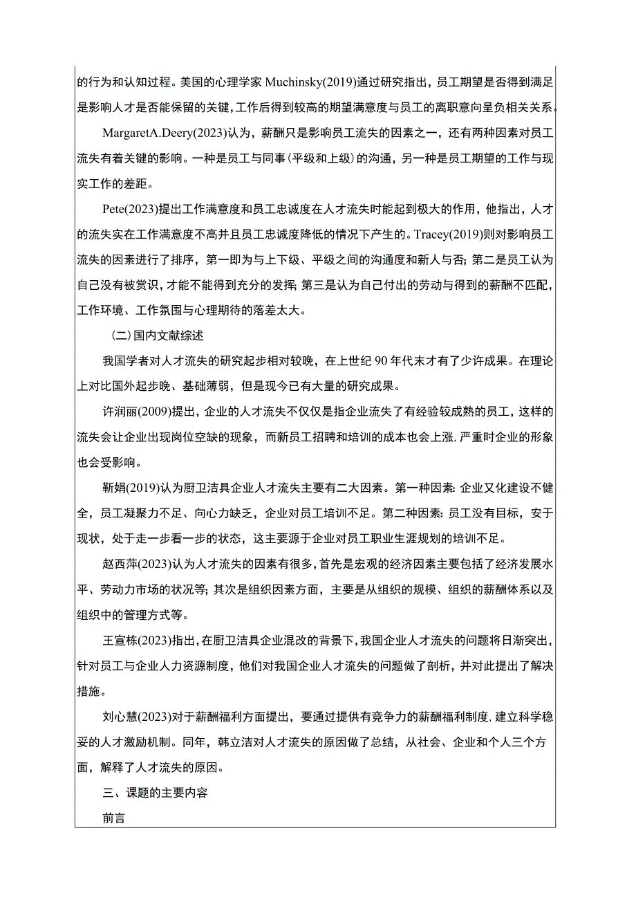 2023《锦信达卫浴人才流失现状原因及应对策略》开题报告文献综述3400字.docx_第2页