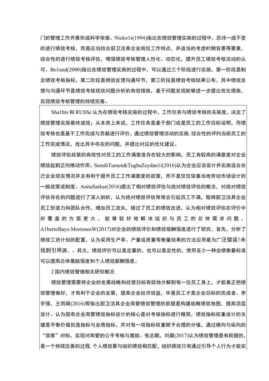 2023《锦信达卫浴销售人员绩效考核问题研究》开题报告文献综述4100字.docx_第2页