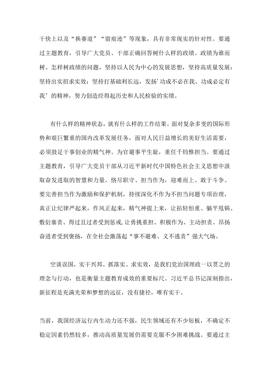 2023年学习在江苏考察时的重要讲话心得体会研讨发言稿与主题教育以学促干专题学习研讨心得体会发言材料共4份供借鉴.docx_第2页