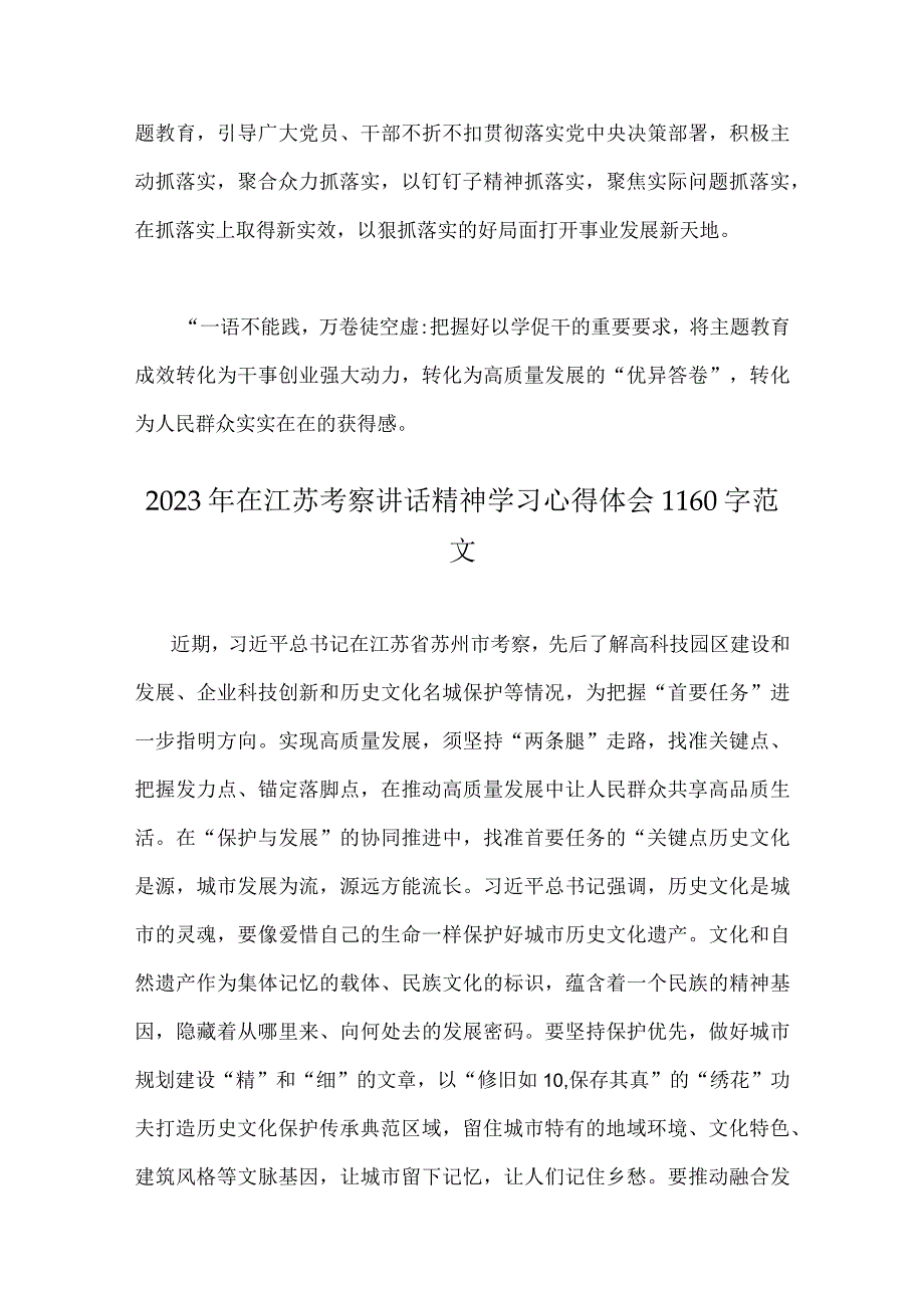 2023年学习在江苏考察时的重要讲话心得体会研讨发言稿与主题教育以学促干专题学习研讨心得体会发言材料共4份供借鉴.docx_第3页