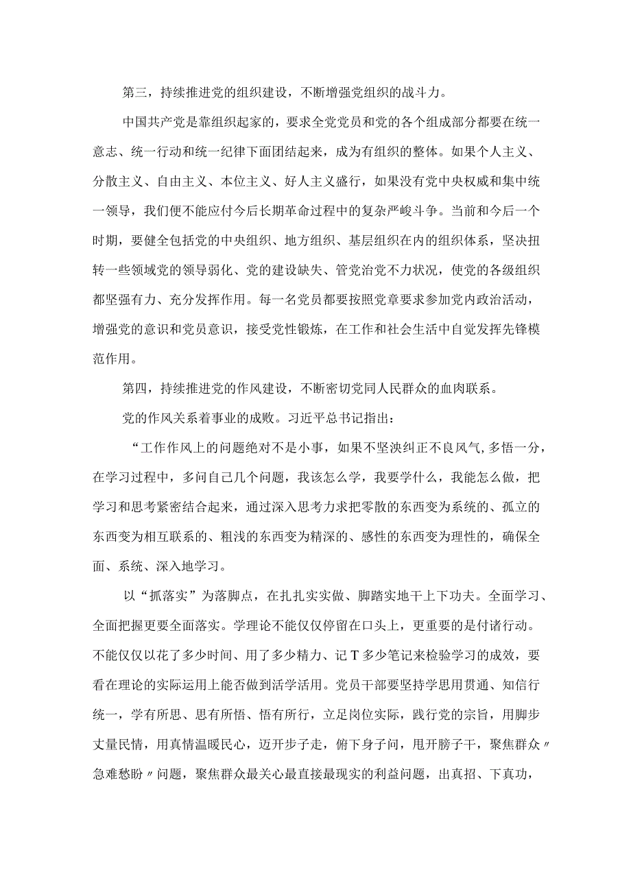 2023党员干部《论党的自我革命》学习心得体会发言材料九篇精选供参考.docx_第3页