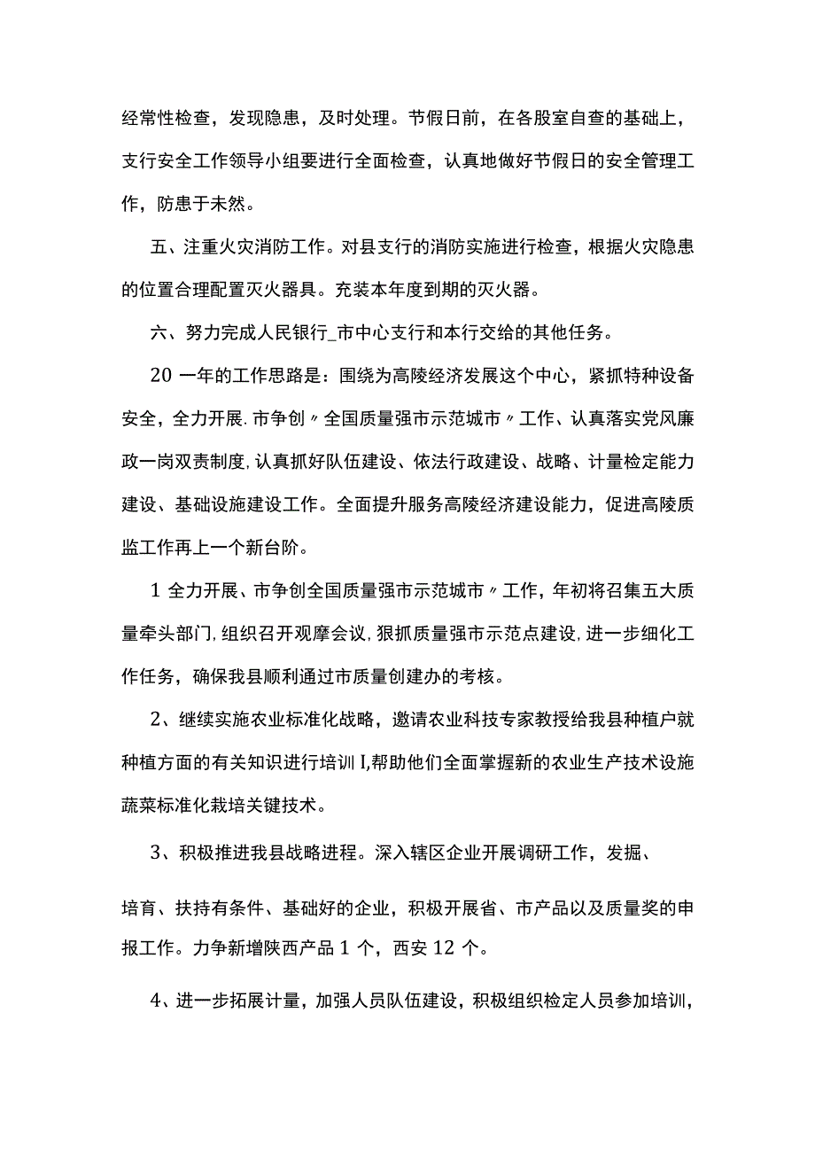 2023企业安全稳定工作计划2.docx_第2页