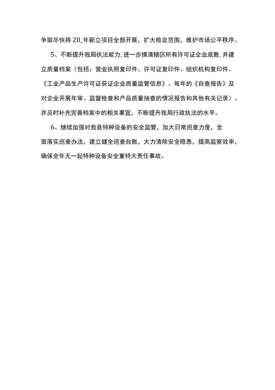 2023企业安全稳定工作计划2.docx_第3页