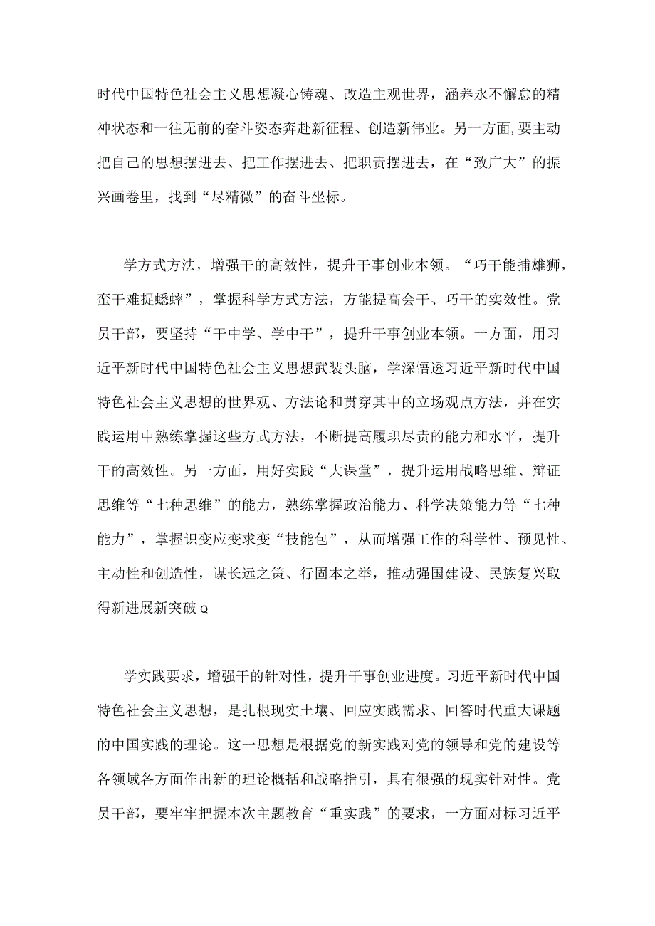 2023年主题教育以学促干在江苏考察时深刻阐释专题学习研讨交流发言材料1360字范文.docx_第2页