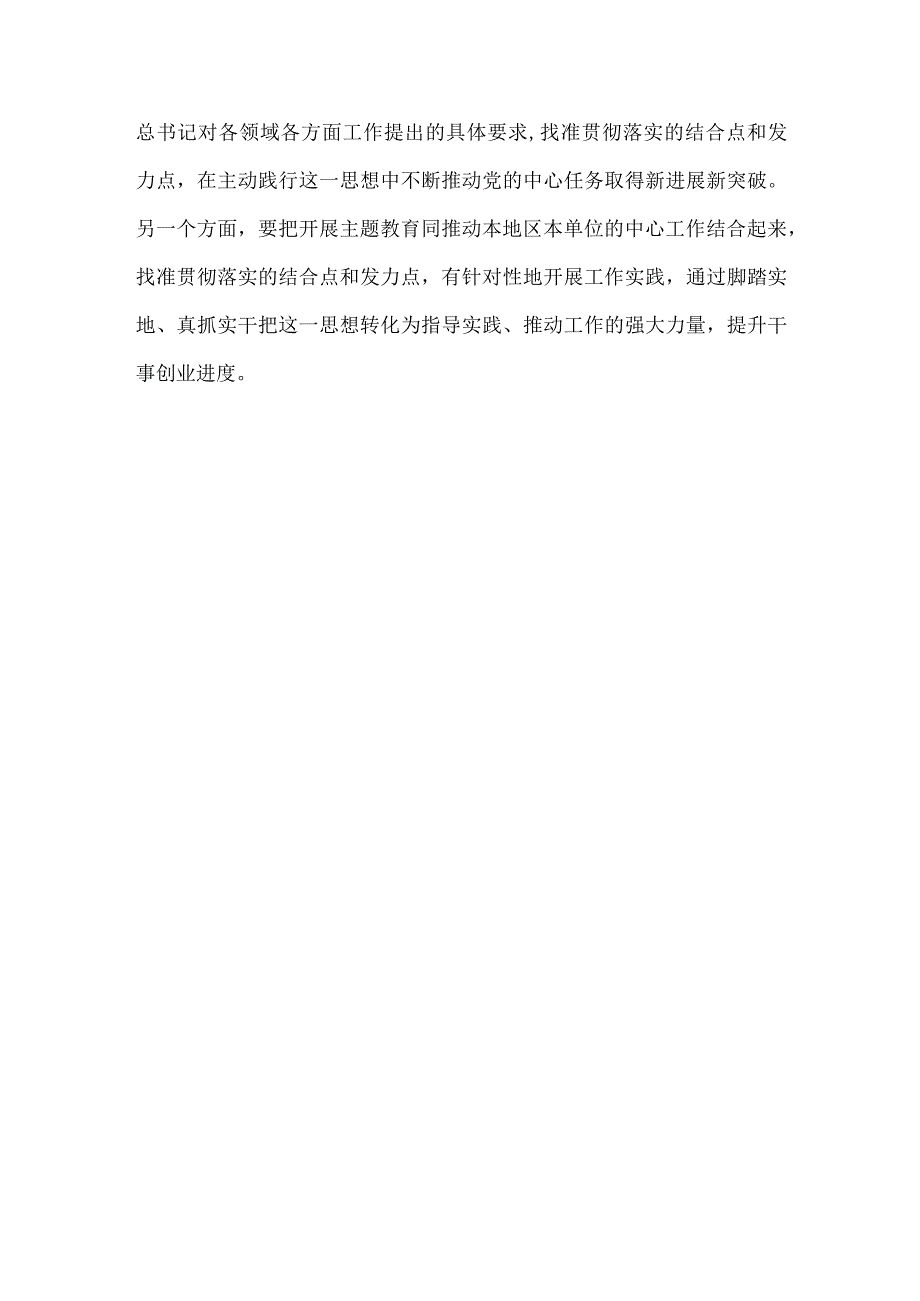 2023年主题教育以学促干在江苏考察时深刻阐释专题学习研讨交流发言材料1360字范文.docx_第3页