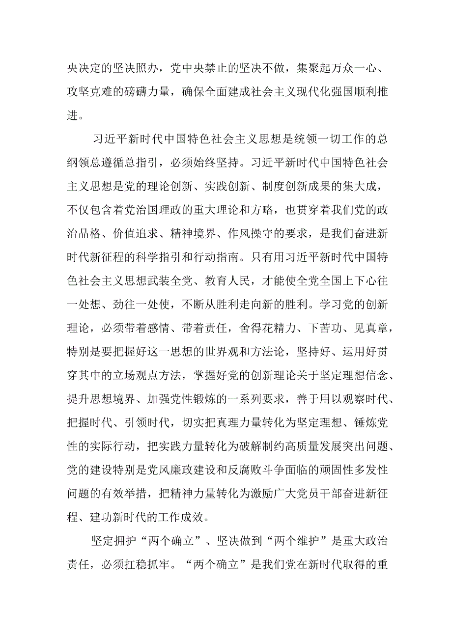 2023年主题教育学思想专题研讨发言心得体会6篇.docx_第3页