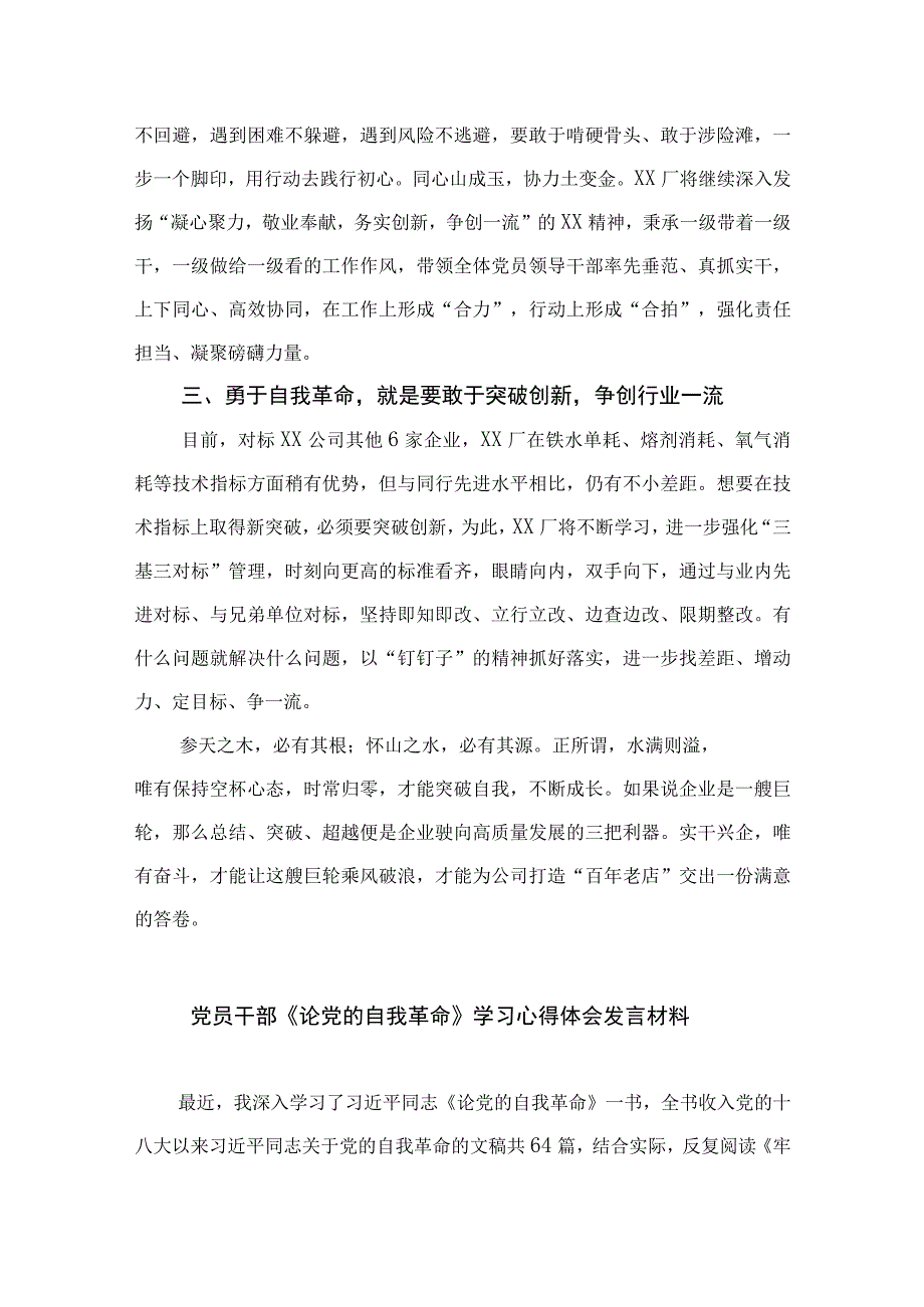 2023年学习论党的自我革命体会心得精选九篇.docx_第2页