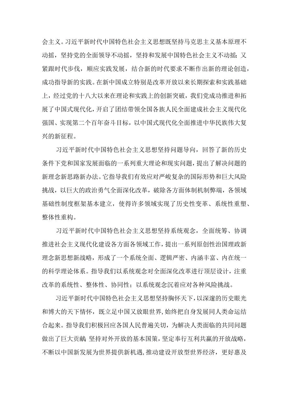 2023专题党课2023深刻认识和把握六个必须坚持专题党课讲稿五篇最新精选.docx_第3页