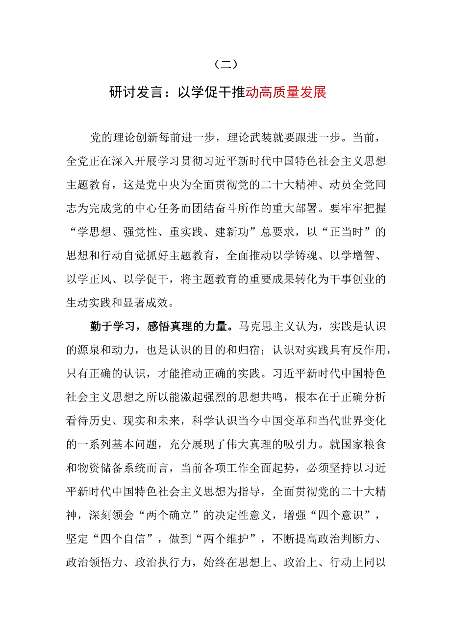 2023年主题教育以学促干高质量发展专题研讨发言6篇.docx_第3页