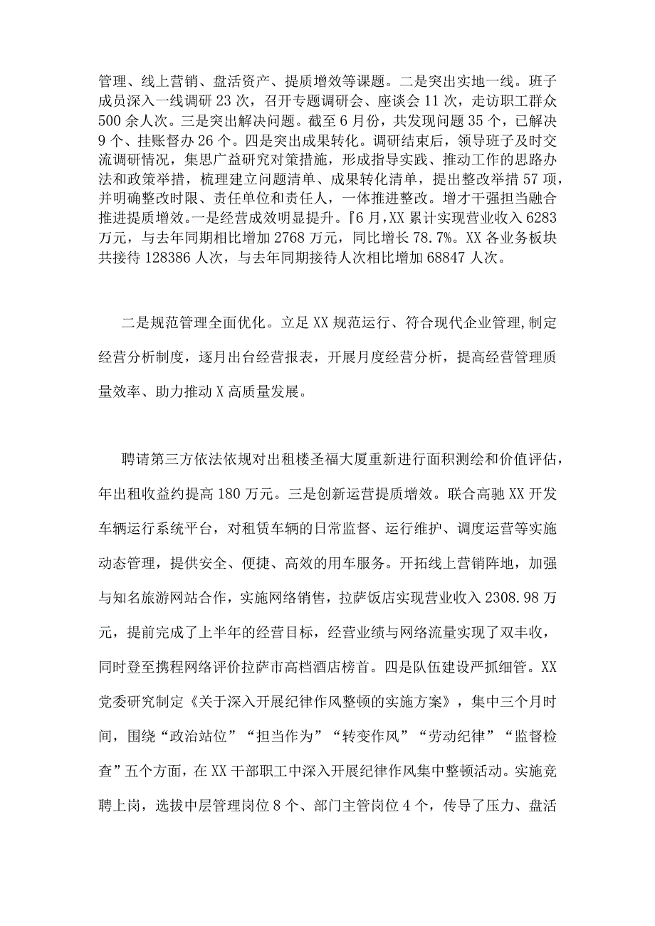 2023年主题教育调研成果总结分析座谈会上的交流发言材料2篇供借鉴.docx_第2页