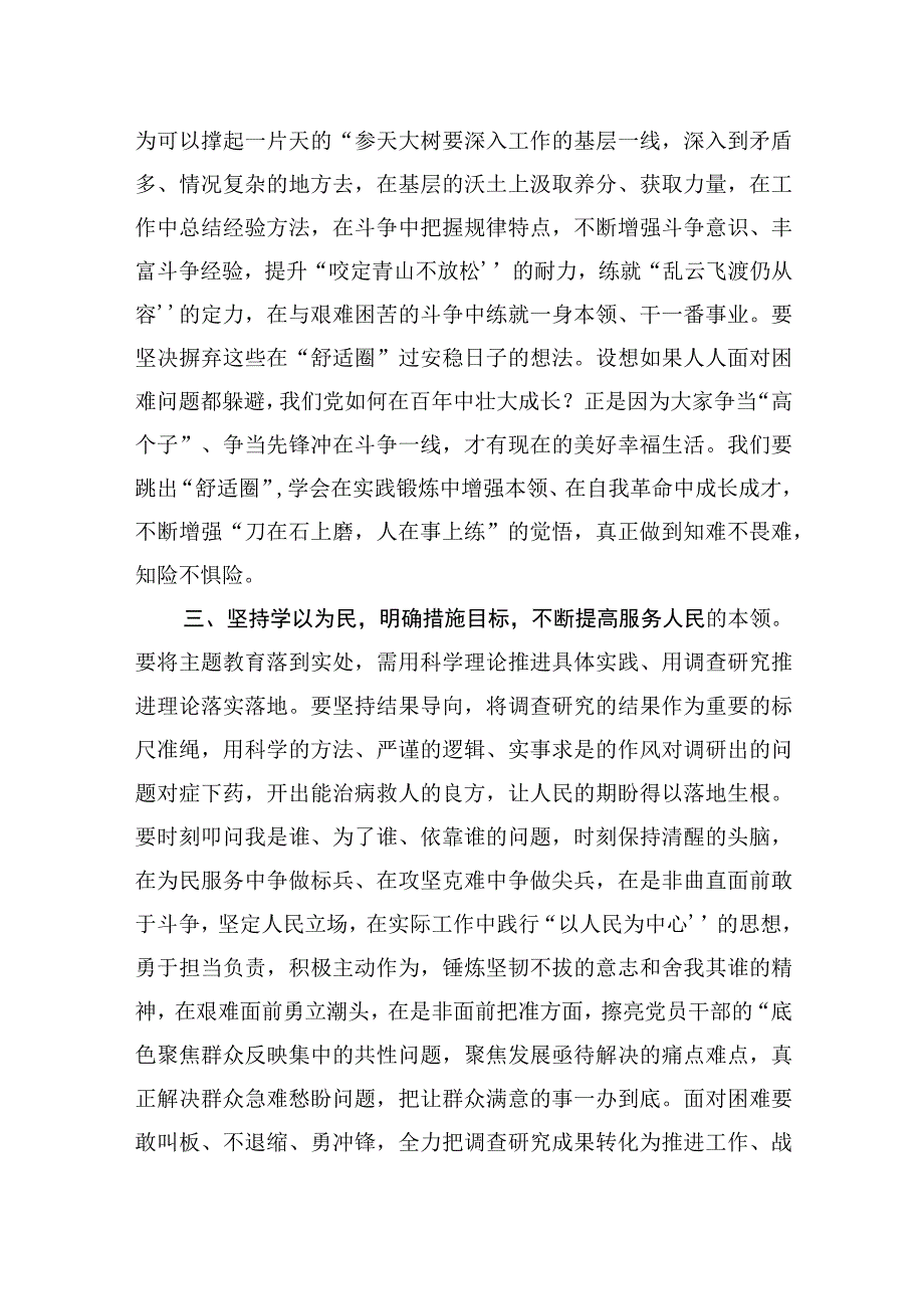 2023主题教育个人研讨发言心得体会六篇.docx_第3页