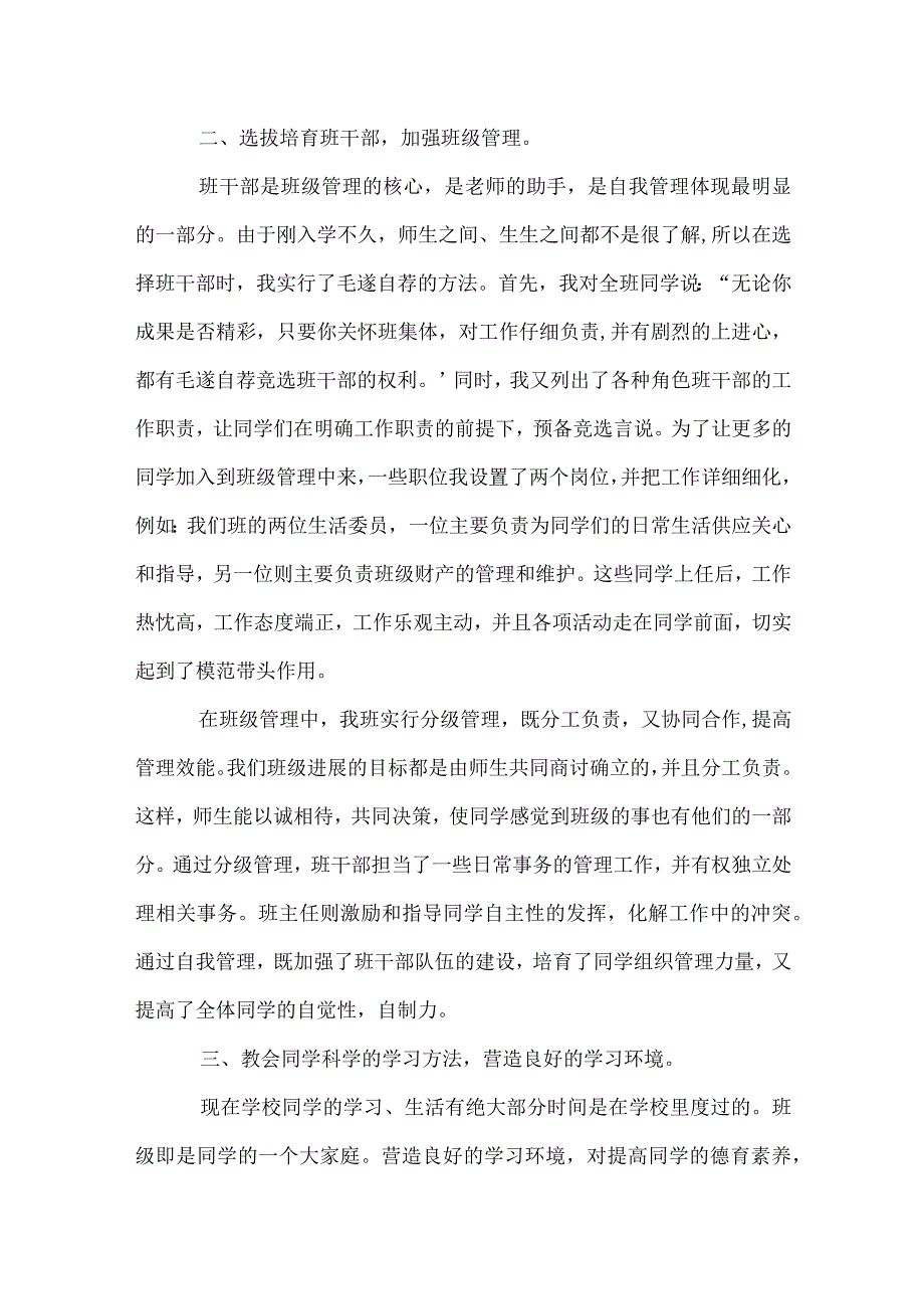 七年级班主任年度工作总结模板范本.docx_第2页