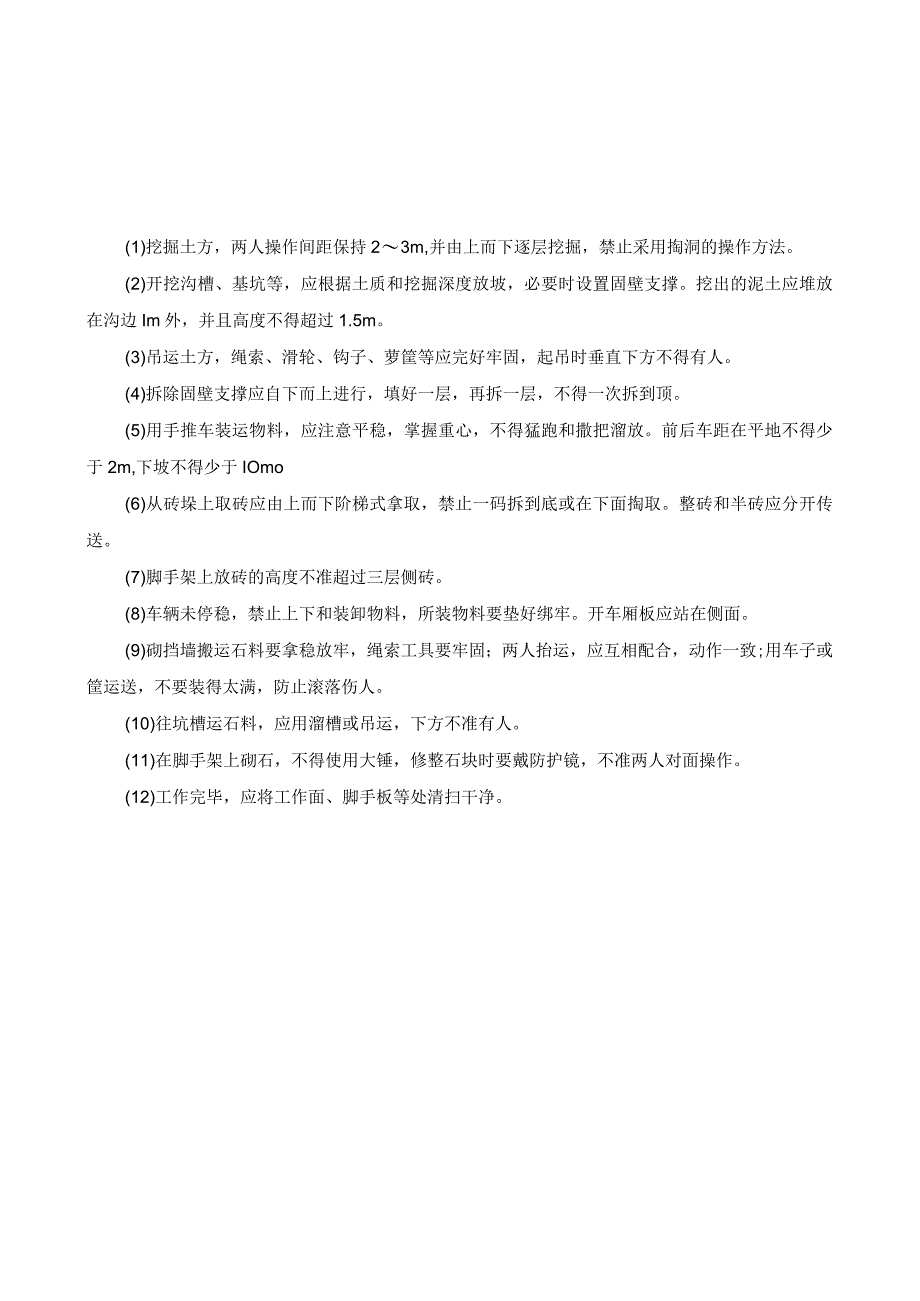 住宅小区工程各工种及机械设备安全操作规程.docx_第2页