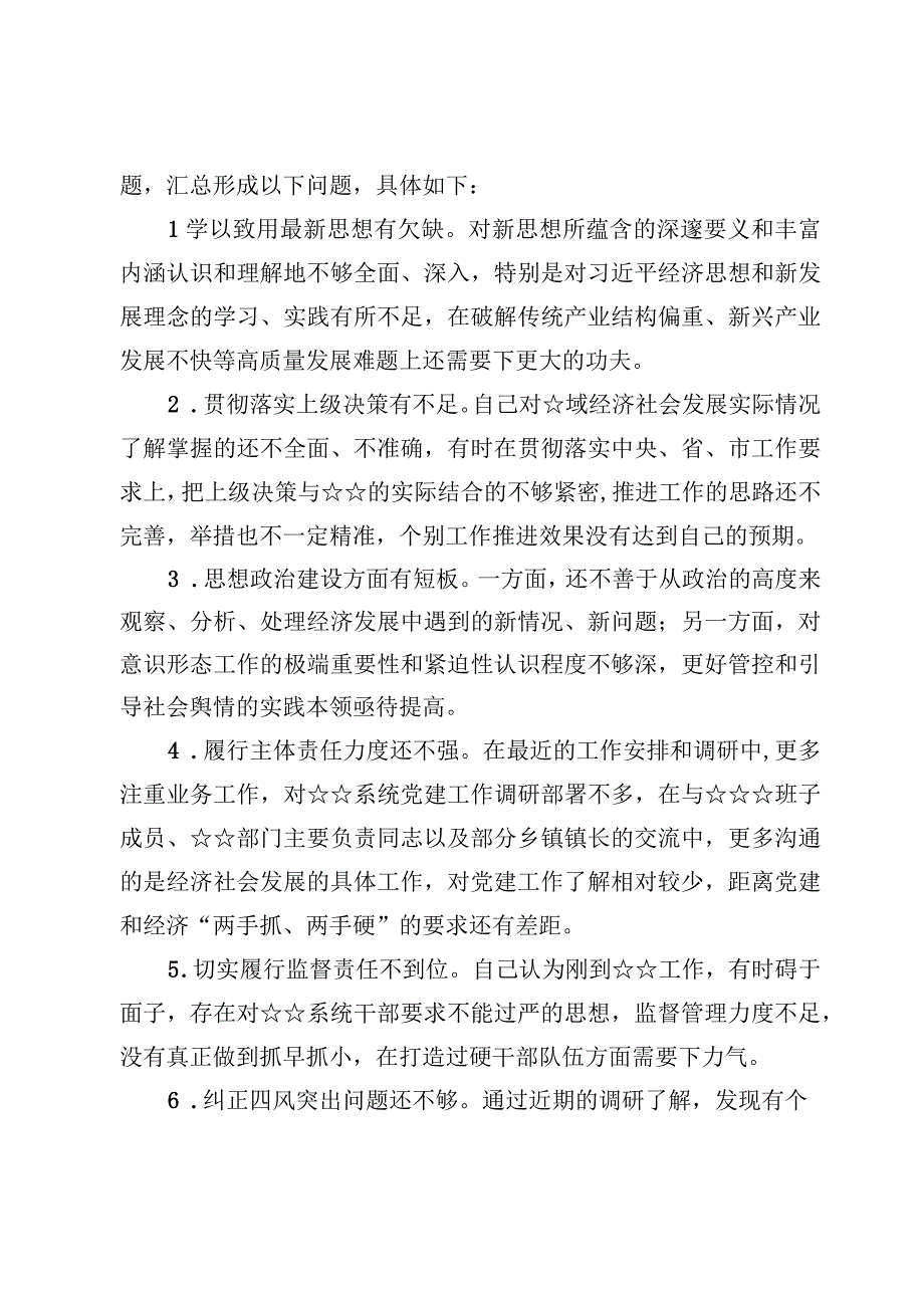 主题教育个人存在的问题自查报告【7篇】.docx_第2页