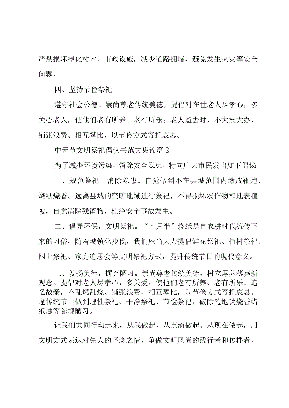 中元节文明祭祀倡议书范文集锦（16篇）.docx_第2页