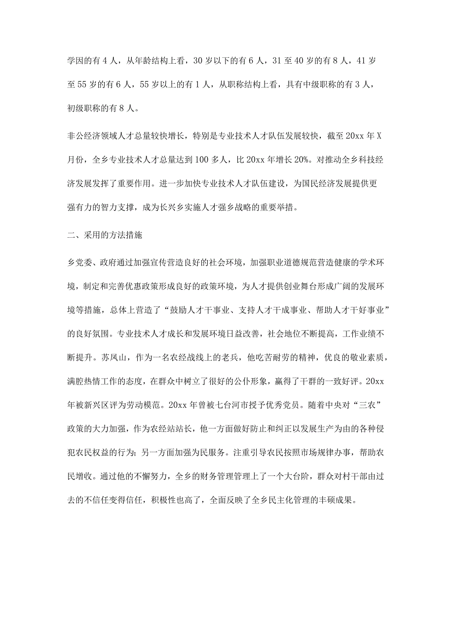 人才队伍建设总结人才队伍建设总结精选八篇.docx_第2页