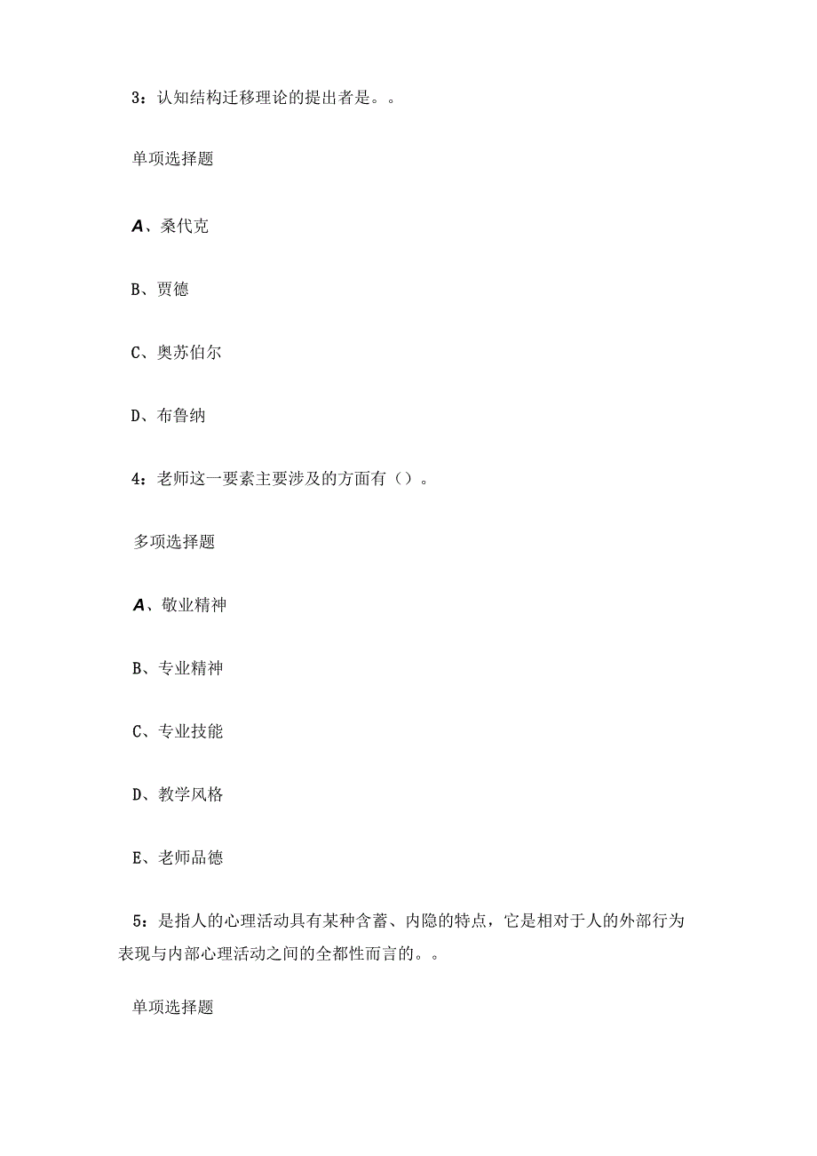 中学教育心理学题库及答案大全.docx_第2页