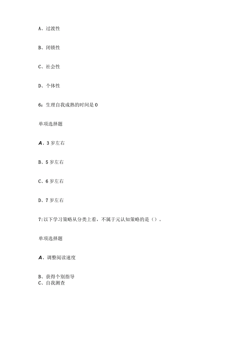 中学教育心理学题库及答案大全.docx_第3页