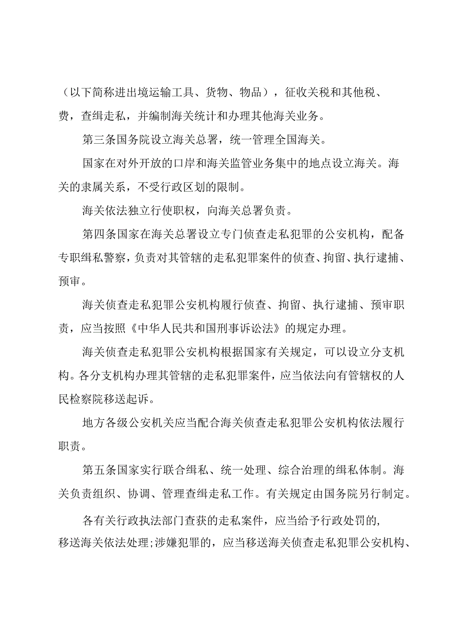 公报范文：中华人民共和国海关法.docx_第2页