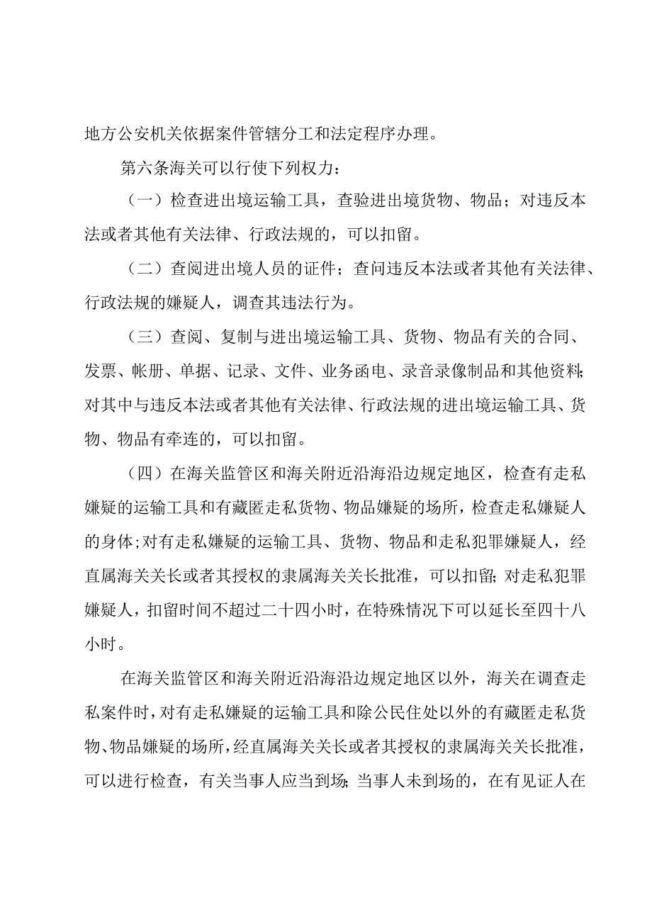 公报范文：中华人民共和国海关法.docx_第3页