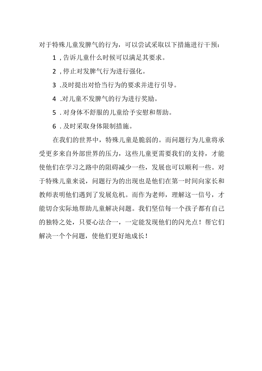 《特殊儿童的问题行为干预—实例与解析》读书分享.docx_第2页