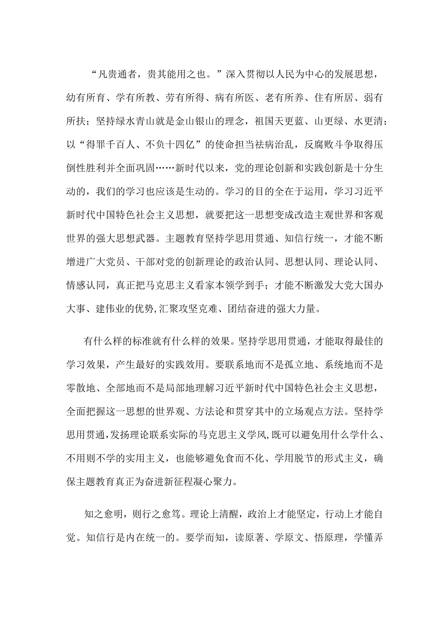 主题教育读原著、学原文、悟原理心得体会.docx_第2页