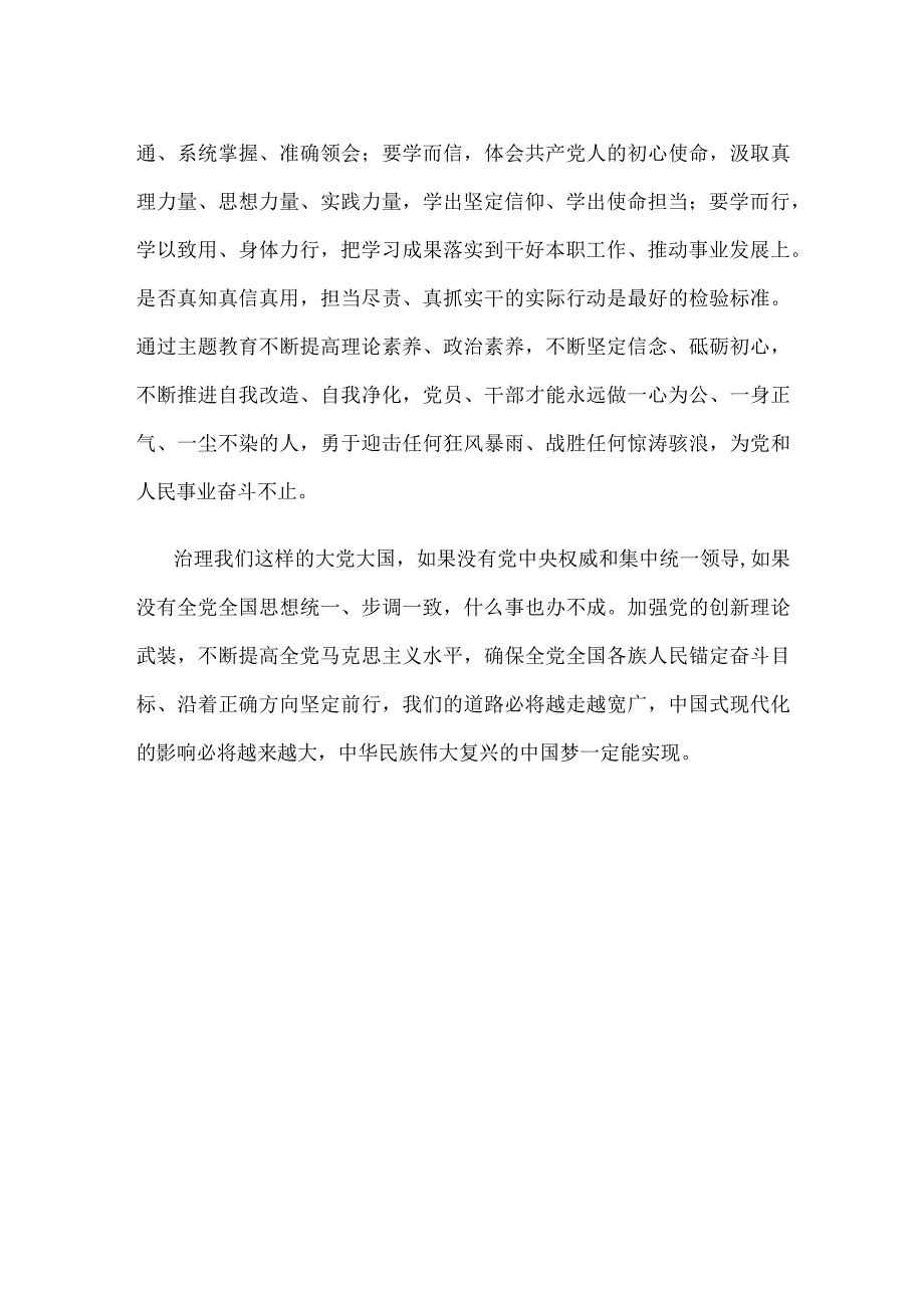 主题教育读原著、学原文、悟原理心得体会.docx_第3页