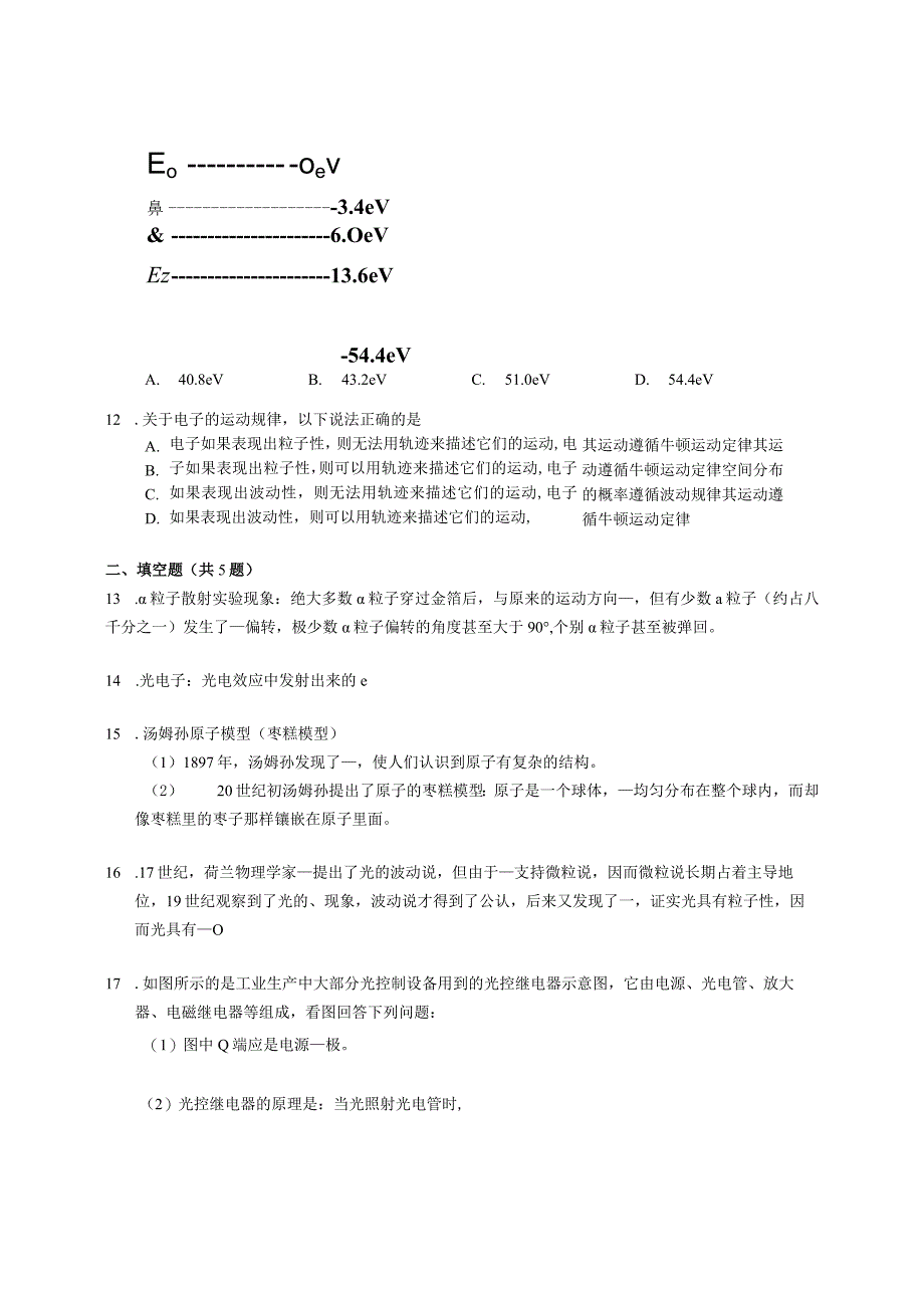 人教版（2019）选修第三册第四章原子结构和波粒二象性（含解析）.docx_第3页