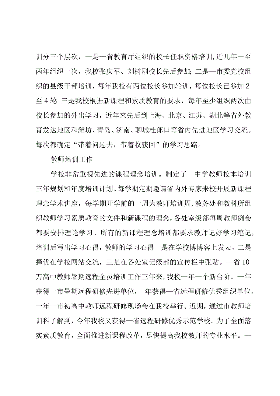 体育教师个人培训总结（17篇）.docx_第3页