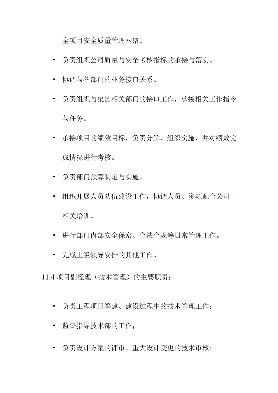 光热储能电站发电项目项目部组织职责与资源配置方案.docx_第3页