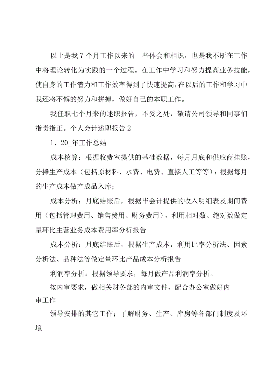 个人会计述职报告.docx_第3页