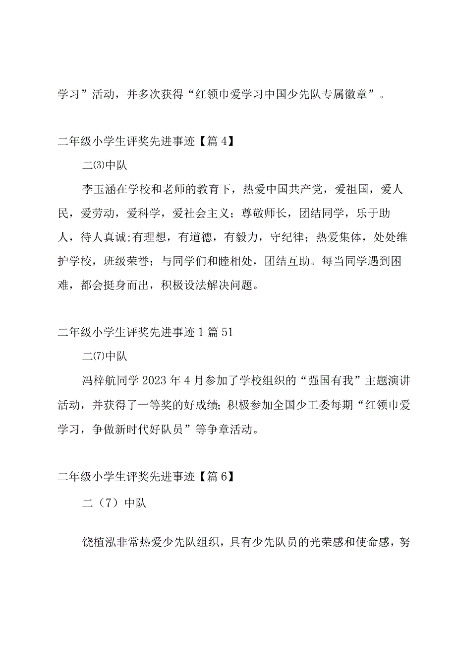 二年级小学生评奖先进事迹大全19篇.docx_第3页