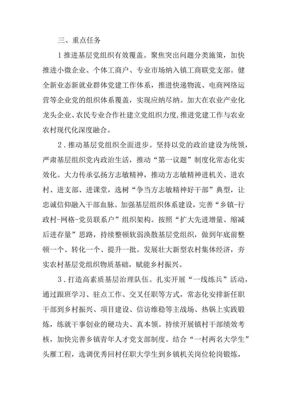 XX镇“党建引领走前列”行动实施方案.docx_第2页