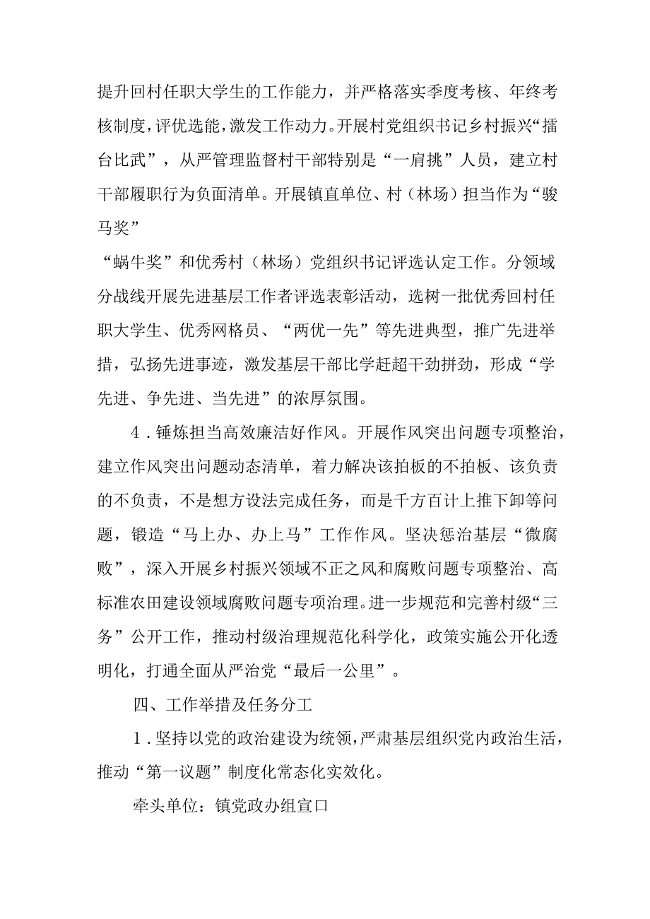 XX镇“党建引领走前列”行动实施方案.docx_第3页