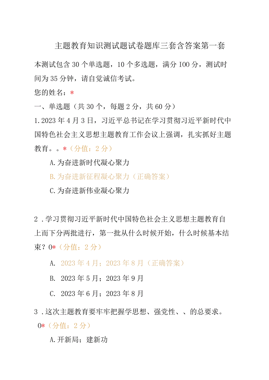 主题教育知识测试题试卷题库三套含答案.docx_第1页