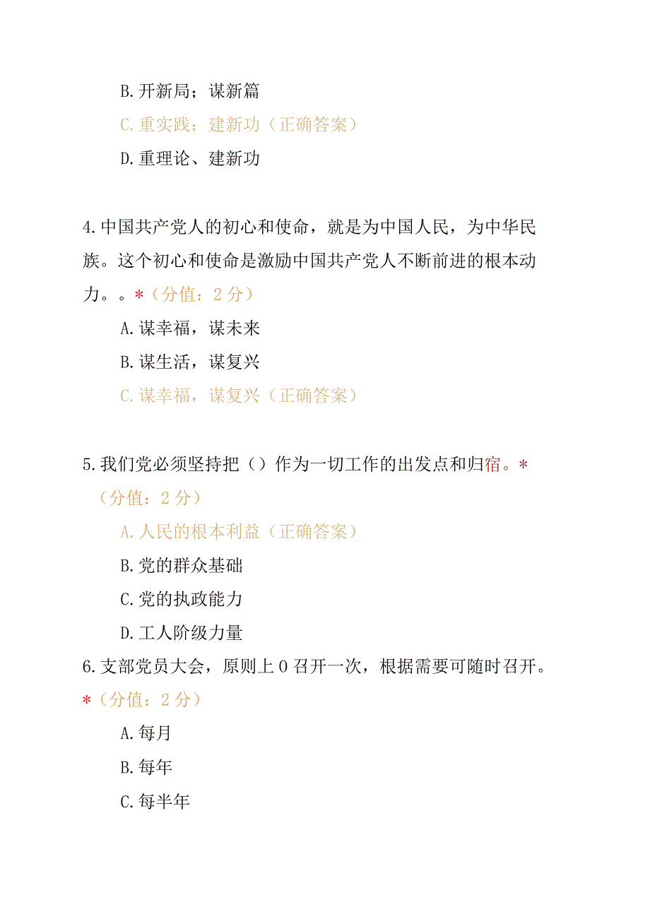 主题教育知识测试题试卷题库三套含答案.docx_第2页