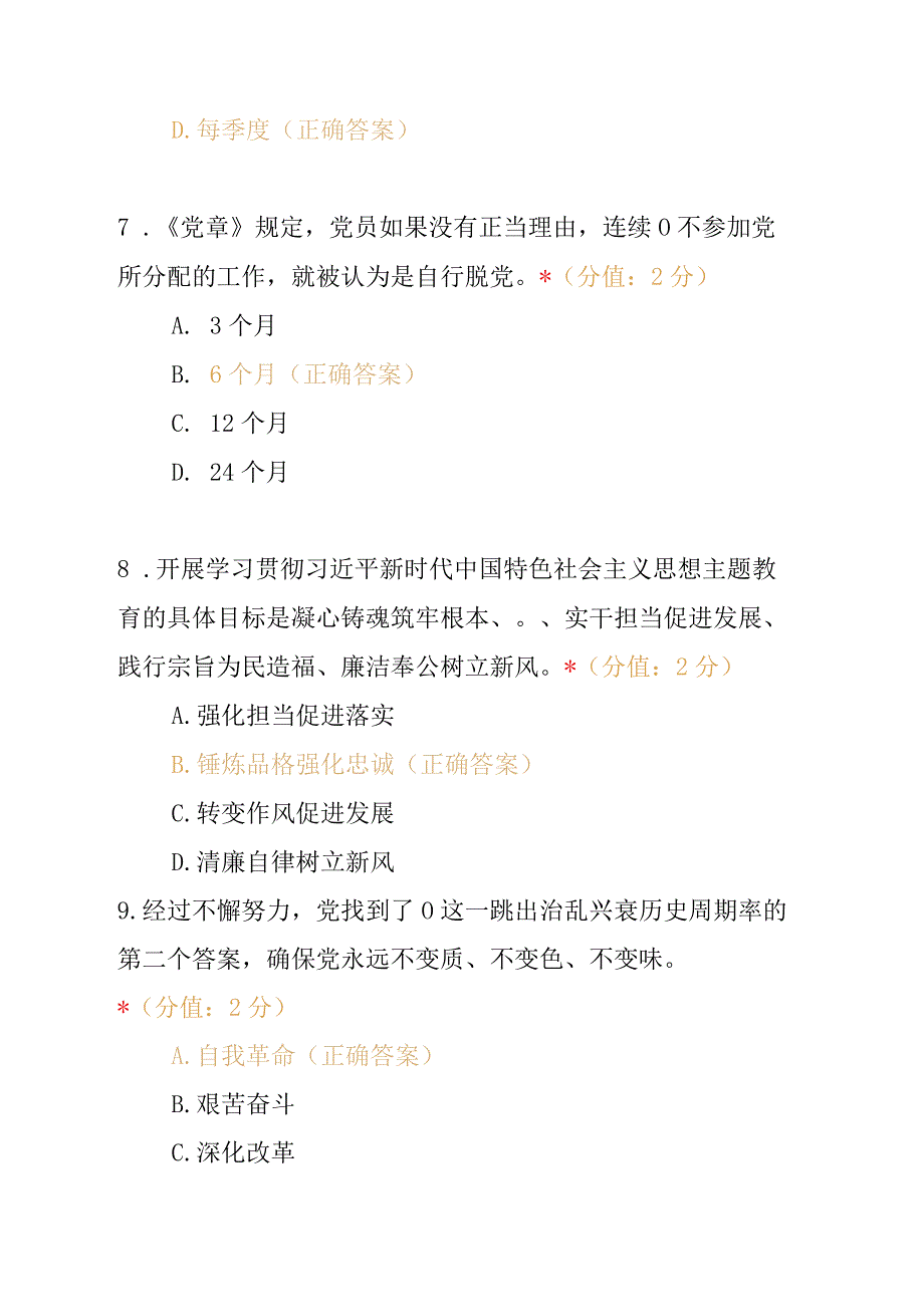 主题教育知识测试题试卷题库三套含答案.docx_第3页