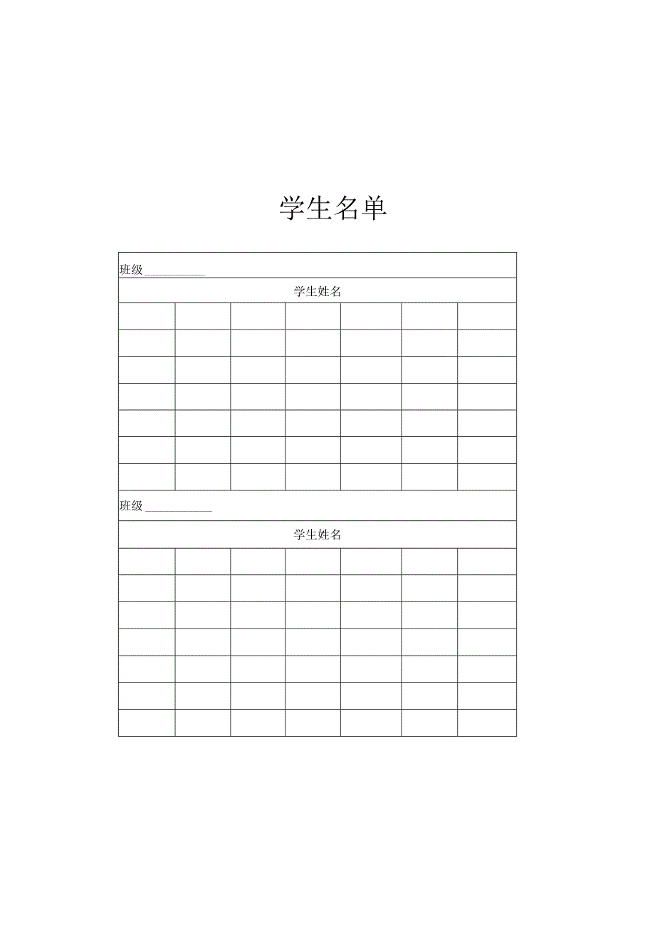 一日课程表格.docx_第1页