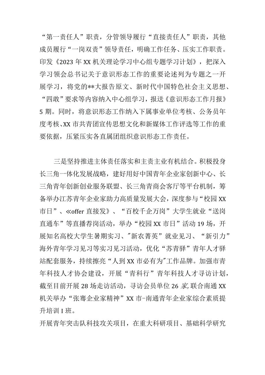 XX机关党委2023年上半年全面从严治党和党风廉政建设工作情况报告.docx_第2页