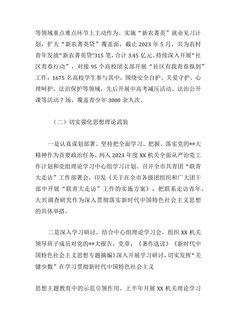 XX机关党委2023年上半年全面从严治党和党风廉政建设工作情况报告.docx_第3页