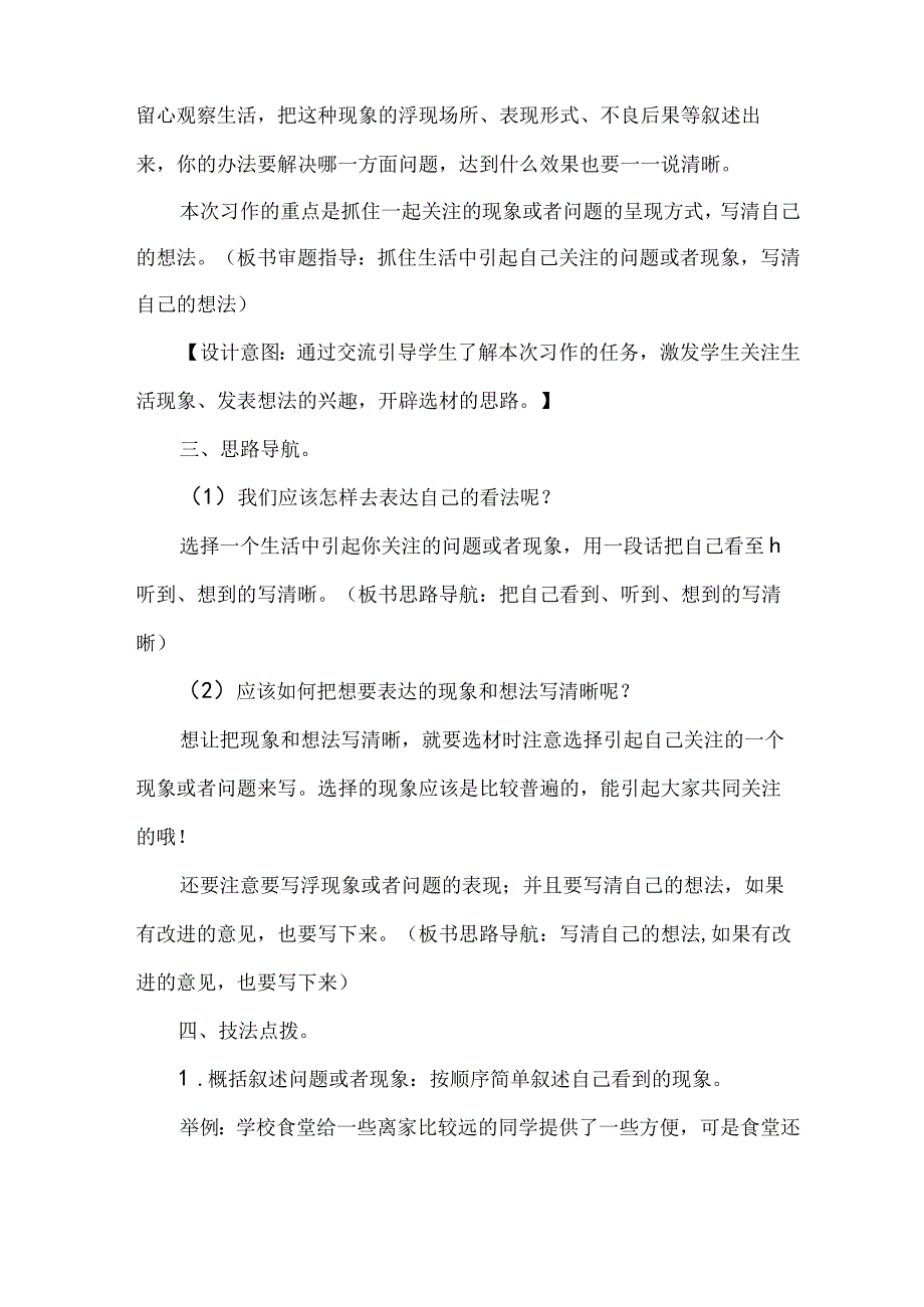 《习作：我有一个想法》教学设计+教学反思.docx_第3页