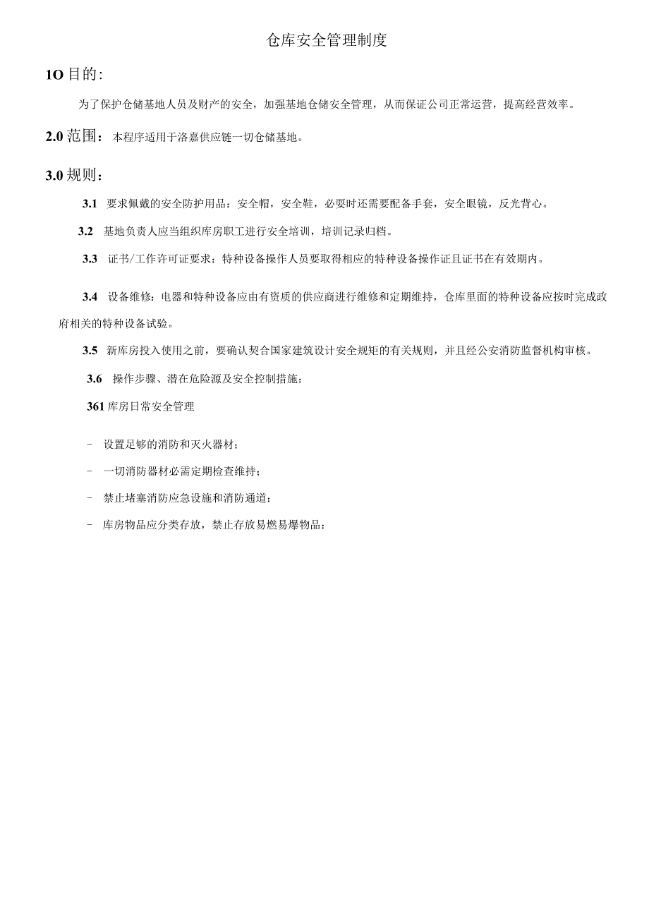 仓库安全管理制度库房仓储、装卸、电器、消防安全规定.docx_第1页