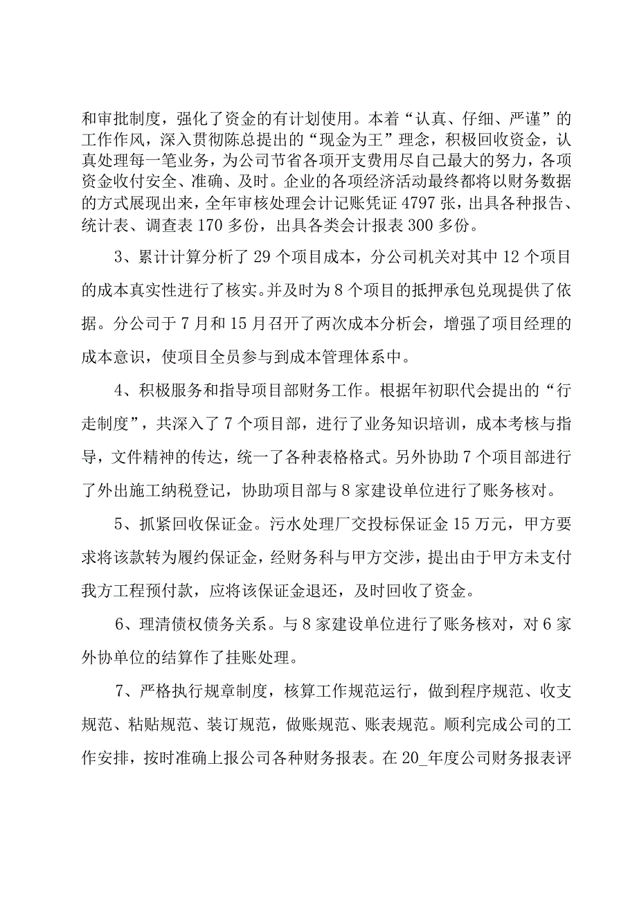 一般财务人员的述职报告（16篇）.docx_第2页