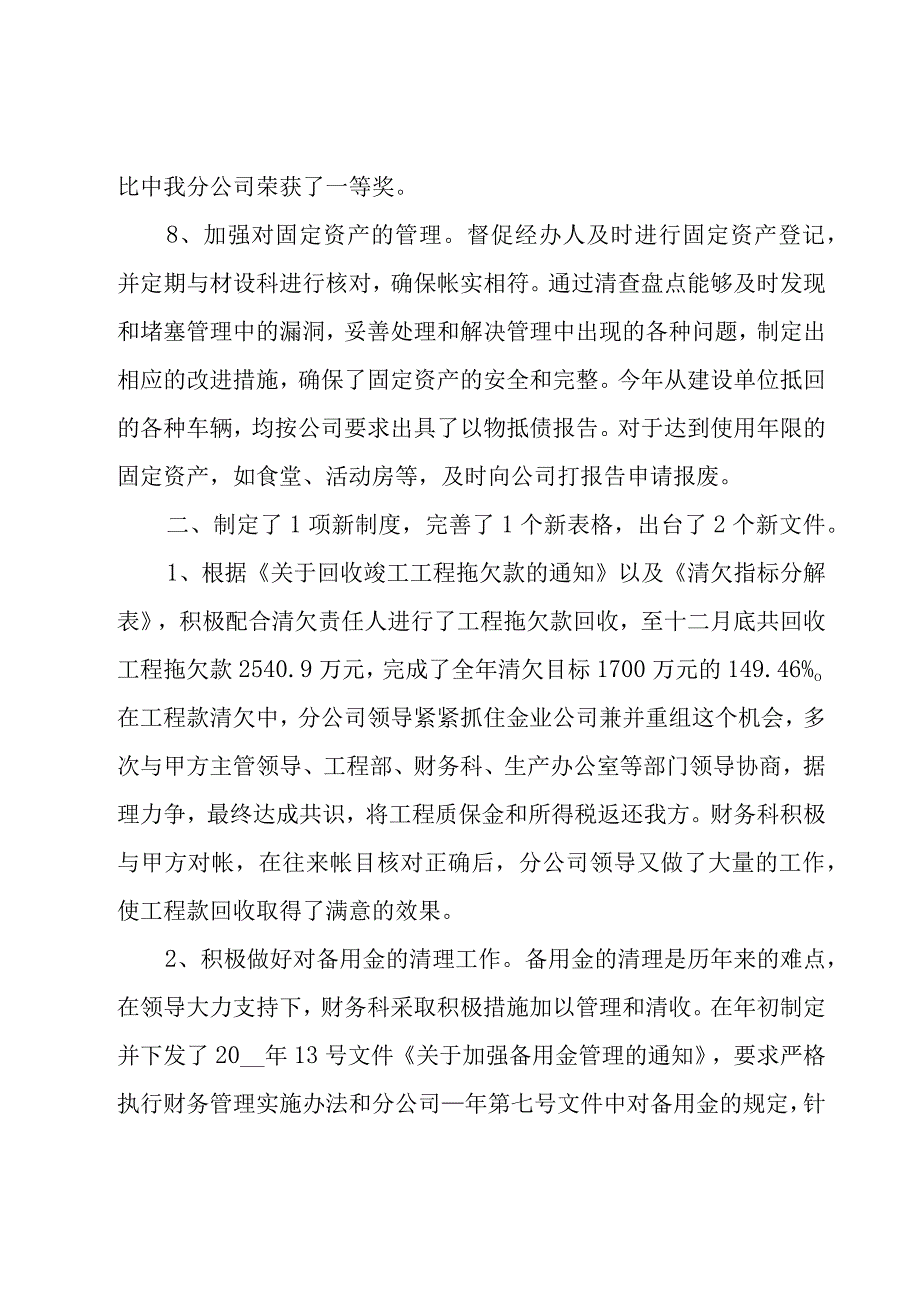 一般财务人员的述职报告（16篇）.docx_第3页