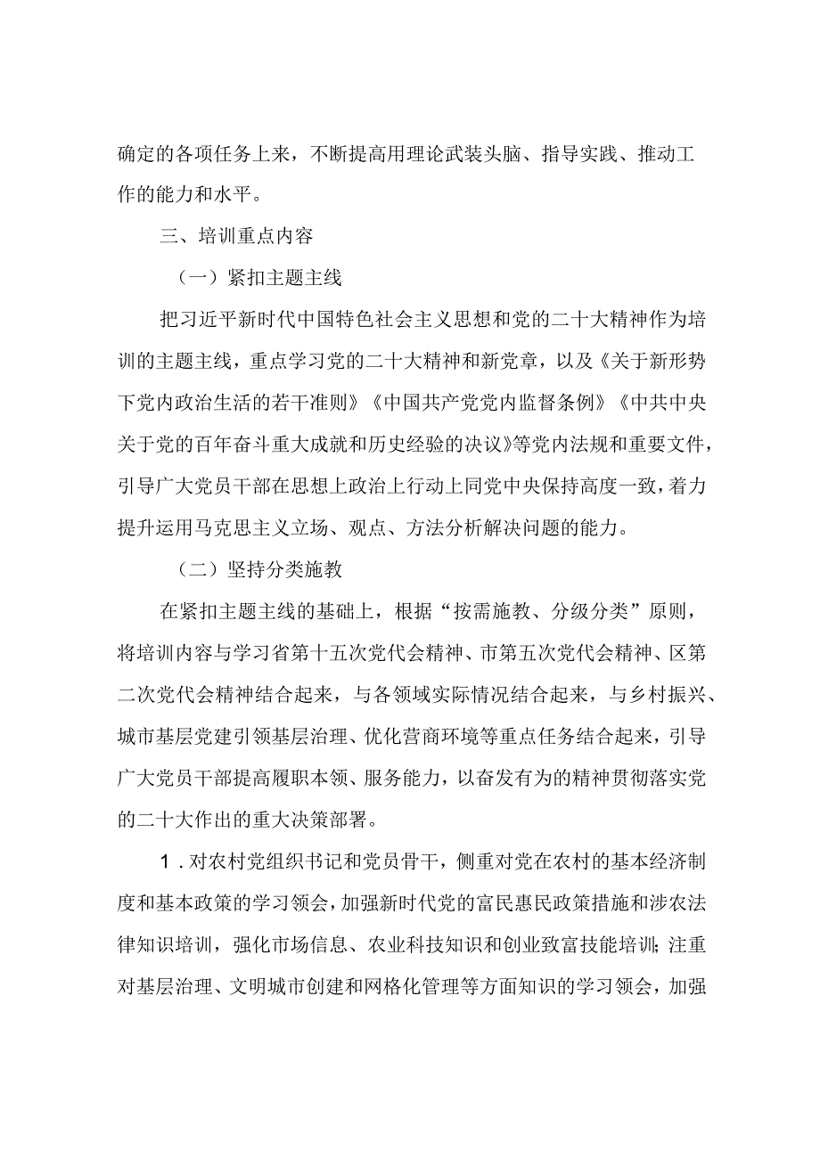 XX镇2023年基层党员干部教育培训实施方案.docx_第2页