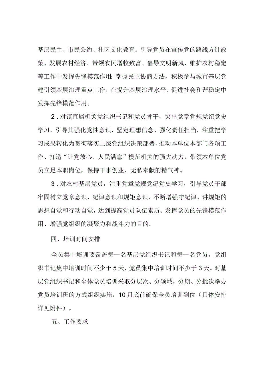 XX镇2023年基层党员干部教育培训实施方案.docx_第3页