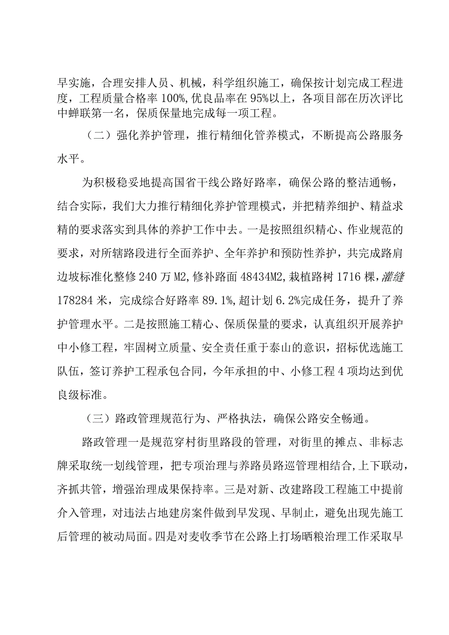 公路局个人年终总结（7篇）.docx_第2页