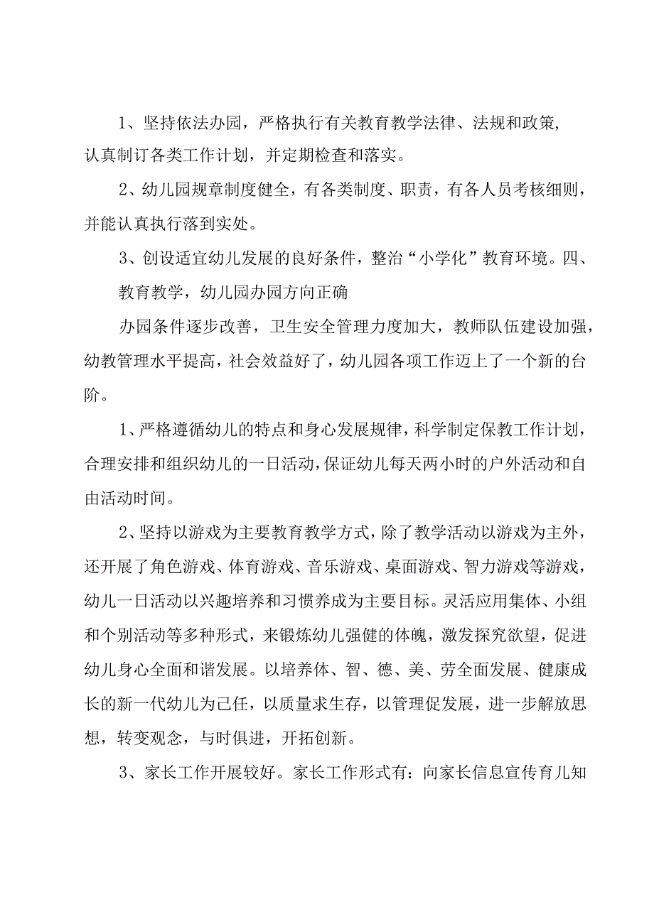 全国学前教育宣传月的总结（19篇）.docx_第2页